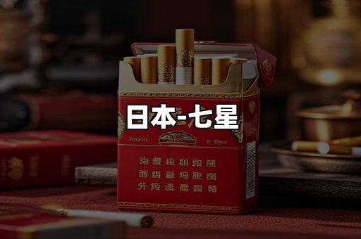 七星